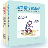幼幼成长图画书纸板书 第二辑