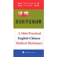 迷你英汉医学实用词典