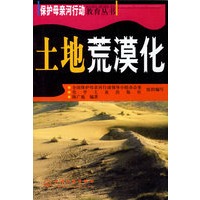 土地荒漠化/保护母亲河行动教育丛书
