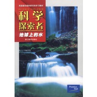 科学探索者：地球上的水-美国最权威的研究性学习教材