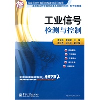工业信号检测与控制