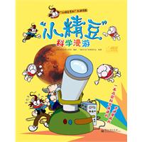 “小精豆”系列卡通漫画