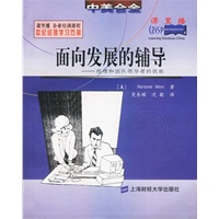 面向发展的辅导 (课里播)