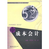 成本会计