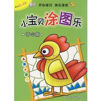 小宝贝涂图乐-开心篇