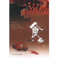 食色