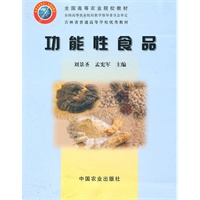 功能性食品（高）