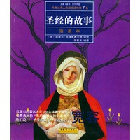 圣经的故事(插画本)