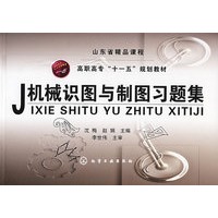 机械识图与制图习题集(沈梅)