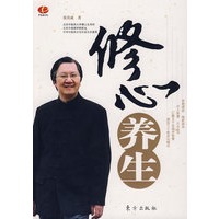 修心养生