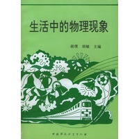 生活中的物理现象