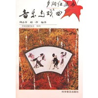音乐与戏曲——夕阳红丛书