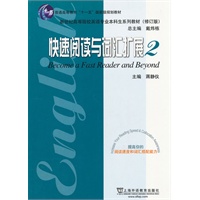 英语专业本科生教材修订版：快速阅读与词汇扩展2