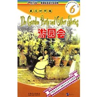 游园会（英汉对照版）——阅读空间·新课标英语分级读物·6级