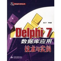 Delphi 7数据库应用技术与实例
