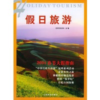 假日旅游