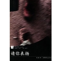 请你表扬——短篇王