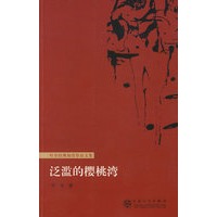 泛滥的樱桃湾
