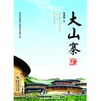 大山寨