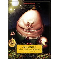 Maya高级造型：三年级（附CD-ROM光盘一张）——新世纪高等院校影视动画教材