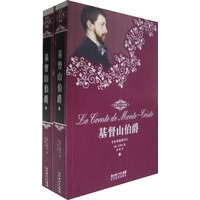 基督山伯爵（上下册）（全译插图本）