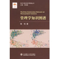 (知识计量与知识图谱丛书)管理学知识图谱