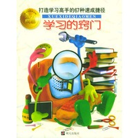 学习的窍门