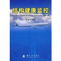 结构健康监控