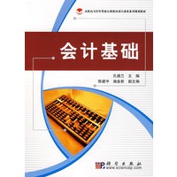 会计基础