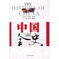 中国全史百卷本·习俗卷