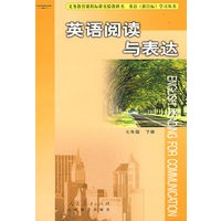 英语阅读与表达:七年级(下册)