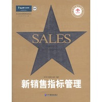 新销售指标管理
