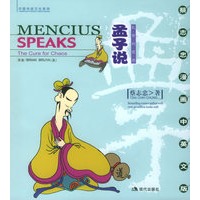 孟子说:乱世的哲思（蔡志忠漫画中英文版）