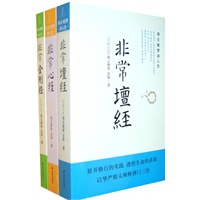 海云继梦讲金刚经 心经 坛经(全三册)