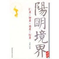 阳明境界