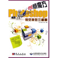 Photoshop视觉特效三重奏(1DVD)