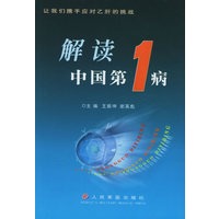 解读中国第一病——让我们携手应对乙肝的挑战