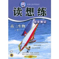 读想练.高二生物·下