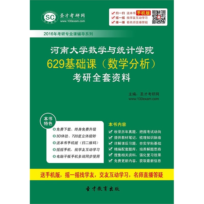 河南大学2016数学院招收研究生