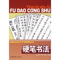 硬笔书法