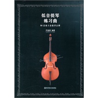 低音提琴练习曲：86首练习曲教学注释