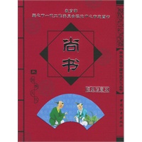 尚书（注音版）（经典珍藏本）——学生必读中国传统文化丛书