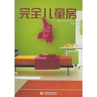 完全儿童房
