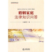 婚姻家庭法律知识问答