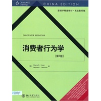 消费者行为学(第五版）(*影印本)