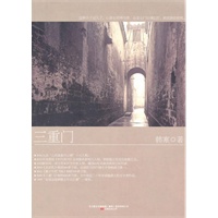 三重门（平装版）
