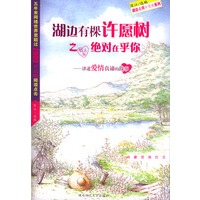 绝对在乎你--湖边有棵许愿树