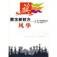旗.80后精品文丛 散文新势力.风华
