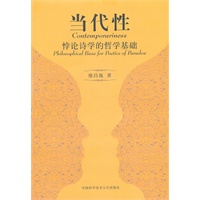 当代性：悖论诗学的哲学基础