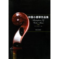 中国小提琴作品集（9）